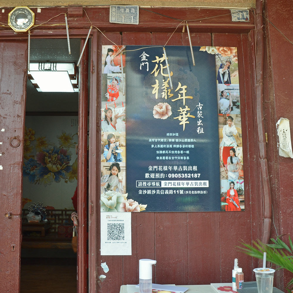 金門旗袍體驗|花樣年華旗袍漢服出租,走入時光隧道,體驗華燈初上魅力 - 第4張圖