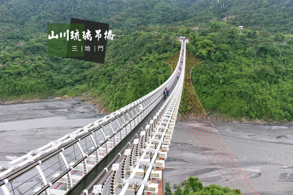 屏東三地門 山川琉璃吊橋 感受山川大地雄偉 帶長輩出門的好處去 三地門景點 姊妹旅行sister Travel