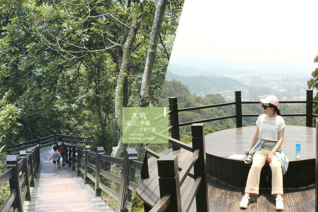 台中北屯 大坑十號登山步道 吸收芬多精 老少咸宜登山步道 我也挑戰成功了 北屯景點 姊妹旅行sister Travel